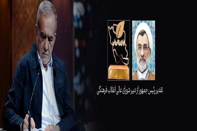  تقدیر رئیس‌جمهور از دبیر شورای عالی انقلاب فرهنگی