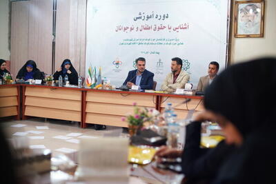  سومین کارگاه آموزشی «نظام حمایت از اطفال و نوجوانان» برگزار شد