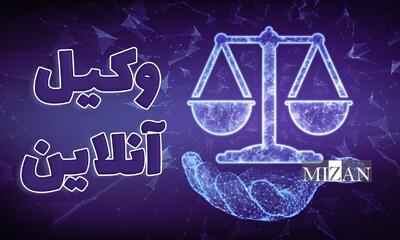  شرایط بهره‌مندی از آزادی تحت نظارت الکترونیکی؛ تفسیر مواد ۴۰، ۴۱ و ۶۲ قانون مجازات اسلامی