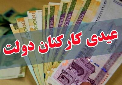  سورپرایز جدید درباره عیدی کارمندان!