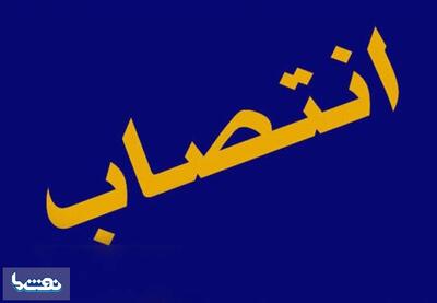  انتصاب جدید در شرکت ملی نفت | نفت ما