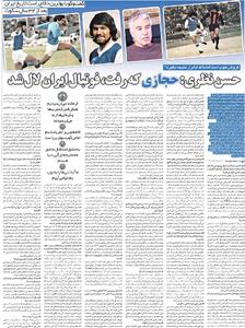  خبرورزشی‌گردی| حجازی که رفت، فوتبال ما لال شد/ امیر قلعه‌نویی را نمی‌شناسم/ باورم نمی‌شود که از علی پروین در ایران مشاوره نمی‌گیرند! - پارس فوتبال