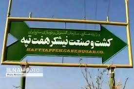  کارگران چه می‌خواهند: شرکت‌هایمان فقط به اهلش واگذار شود/ هپکو و هفت‌تپه؛ دو نماد خصوصی‌سازی بحران‌زا
