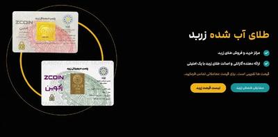  استعلام قیمت طلای زربد