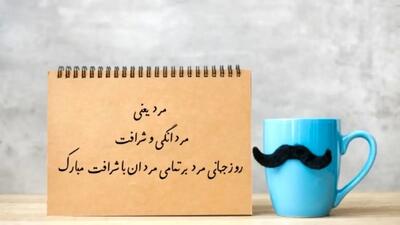  روز جهانی مرد؛ نکاتی که باید درباره 19 نوامبر بدانید