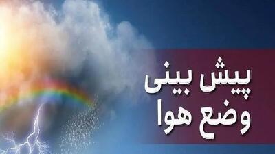  پیش‌بینی وضعیت هوای تهران / امروز چهارشنبه 28 آبان