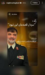  واکنش واشقانی، به انتقاد سردار رادان درباره  هانی کرده + عکس