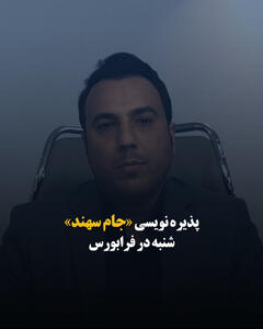  پذیره نویسی «جام سهند» شنبه در فرابورس