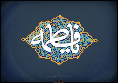  برنامه سوگواری فاطمیه دوم در حسینیه مرحوم آیت الله العظمی فاضل لنکرانی