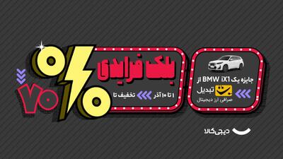  شکارگنج  یک کیلو طلا! بازی واقعی با جایزه‌ واقعی در بلک‌فرایدی دیجی‌کالا