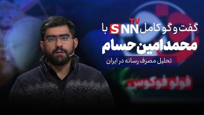  فیلم کامل گفت‌و‌گو با محمدامین حسام
