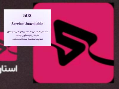  سرنوشت مشترک استارنت و قهوه تلخ؛ پلتفرم نمایش خانگی که دود هوا شد!