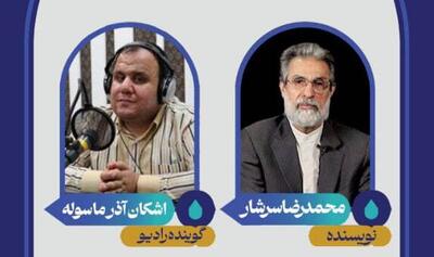  خاطره بازی با گوینده قصه ظهر جمعه در «امشب»