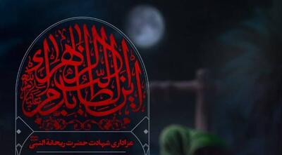  عزارداری حضرت فاطمه (س) با مداحی محمدحسین پویانفر در امام زاده صالح برگزار می‌شود