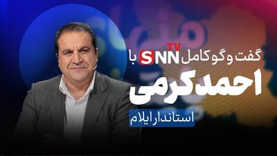  فیلم کامل گفت‌و‌گو با احمد کرمی