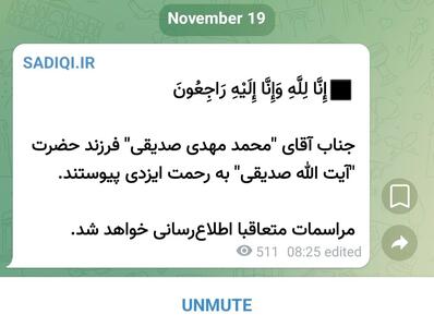  فوری: فرزند خبرساز آیت الله صدیقی درگذشت