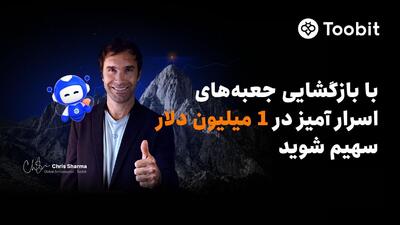  Toobitباهمکاری Chris Sharma،کمپین«راهی به‌سوی پیروزی با$1 میلیون جایزه»را راه‌اندازی میکند