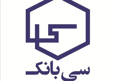  سرویس اعطای تسهیلات بیمه عمر و سرمایه‌گذاری در سیبانک راه‌اندازی شد - تسنیم