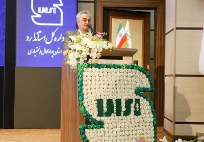  موازی‌کاری میان وزارتخانه‌ها در اعطای نشان استاندارد رفع می‌شود - تسنیم