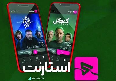  استارنت فیلتر نشده است/ هشدار درباره حفظ حقوق کاربران در شبکه نمایش‌خانگی - تسنیم