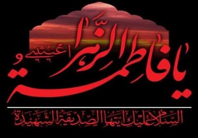  ایام فاطمیه در استان گلستان هیئت کجا برویم؟ - تسنیم