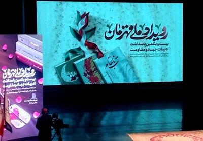  مراسم رویداد ملی «قهرمان» برگزار شد - تسنیم