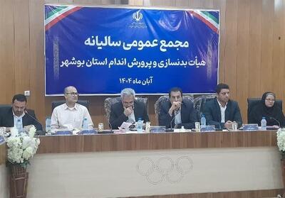  انتخابات هیئت رئیسه هیئت بدنسازی و پرورش اندام استان بوشهر - تسنیم