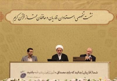  استادان، قاریان و حافظان ممتاز قرآن گرد هم می‌آیند - تسنیم