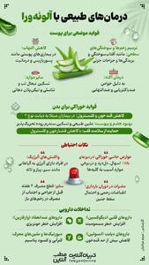  درمان‌های طبیعی با آلوئه ورا