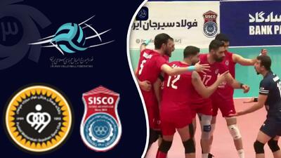  خلاصه والیبال فولاد سیرجان 3 - - سپاهان 2