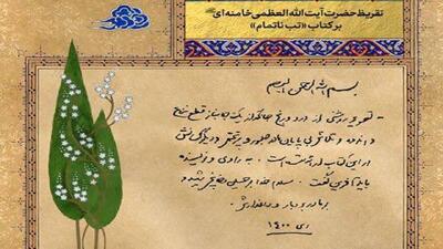  رونمایی وبیناری از سه کتاب با تقریظ رهبر معظم انقلاب اسلامی در گرگان