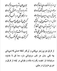  تفال/ می‌سوزم از فراقت روی از جفا بگردان