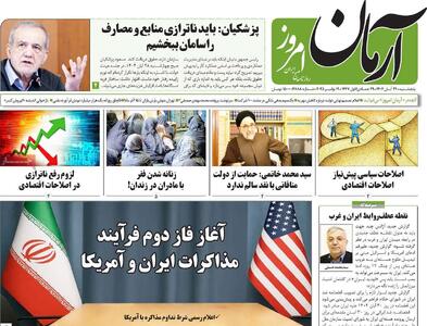  صفحه اول روزنامه آرمان امروز پنجشنبه ۲۹ آبان