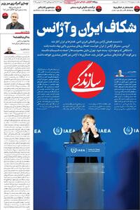  صفحه اول روزنامه سازندگی پنجشنبه ۲۹ آبان
