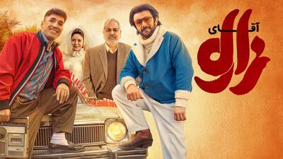  تیزر تازه ای از کمدی پر مخاطب «آقای زالو»