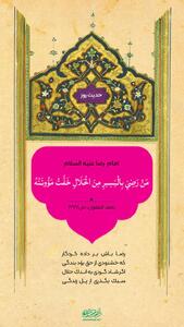  حکمت/ رضایت داشتن به اندک مالِ حلال