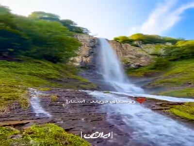  دربند آستارا زیباتره یا دربند تهران؟