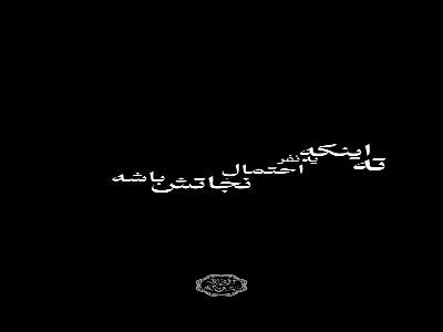  بعد از او دیگر زمین مادر نداشت…