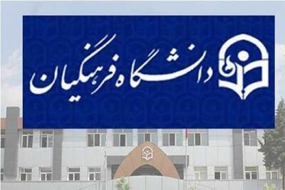  انتقاد جید کارشناسان به تغییر ساختار دانشگاه فرهنگیان | تغییر ساختار دانشگاه فرهنگیان عاملی برای از بین رفتن هویت این دانشگاه در تربیت معلم در تراز سند تحول بنیادین آموزش و پرورش