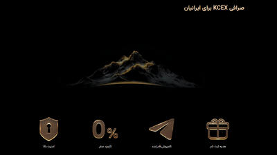  آیا صرافی Kcex معتبر است؟