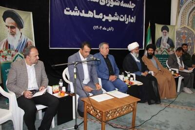  نخستین جلسه شورای هماهنگی ادارات ماهدشت با هدف هم‌افزایی و حل موانع اجرایی برگزار شد