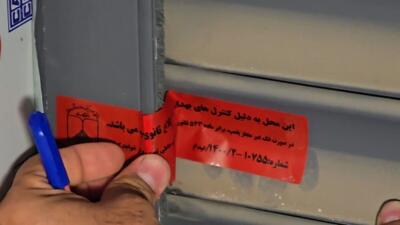  تداوم برخورد قاطع با تخلفات؛ سومین مرحله پلمپ خدمات باشگاه‌های ورزشی در اصفهان اجرا شد