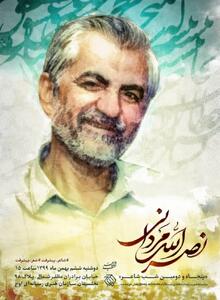  نصرالله مردانی: شاعر حماسه و غزل