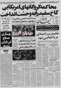  سید احمد خمینی: برخی گروگان ها مامور سازمان سیا هستند