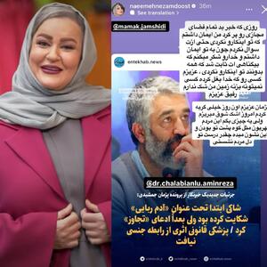  عکس/ واکنش نعیمه نظام‌دوست به تبرئه پژمان جمشیدی | اقتصاد24