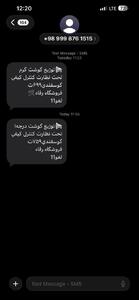  عکس/ هشدار تورمی در قالب یک پیامک | اقتصاد24