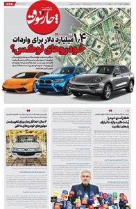  ۱.۴ میلیارد دلار برای واردات خودروهای لوکس؟