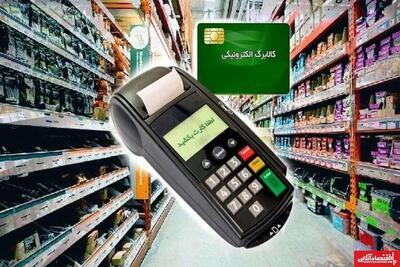  مرحله پنجم کالابرگ الکترونیکی چندم آذر واریز می‌شود؟ / زمان جدید واریز کالابرگ مشخص شد