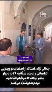  رفتار عجیب و تبلیغاتی استاندار اصفهان/ سلام دیوار!