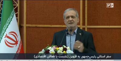  گلایه پزشکیان از مسئولان: دبه کردند، ما هم نمی‌دانیم چرا/ هر روز یک بلایی سر ما آوردند
